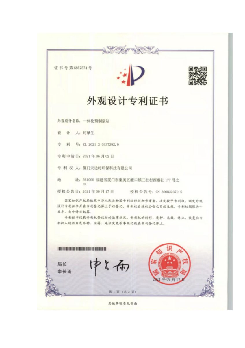 外观专利
