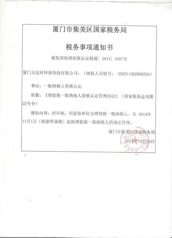 一般纳税人证书