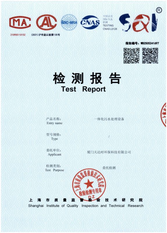 污水处理检验报告
