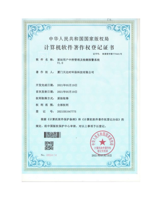 软件著作专利