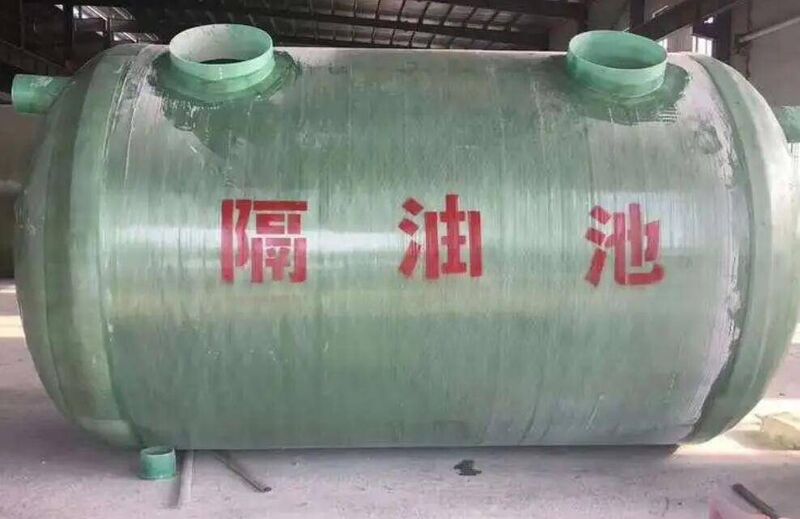 隔油池