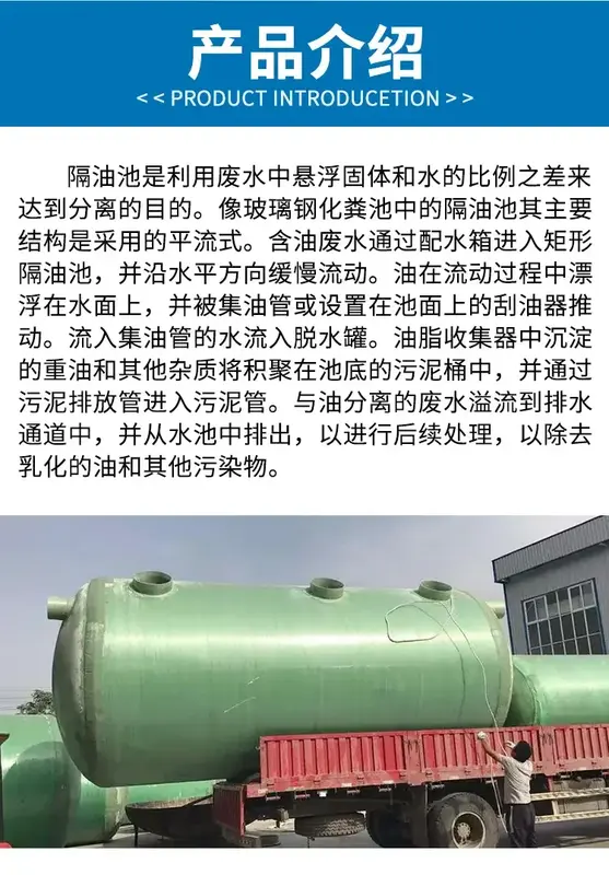 隔油池